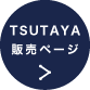 TSUTAYA