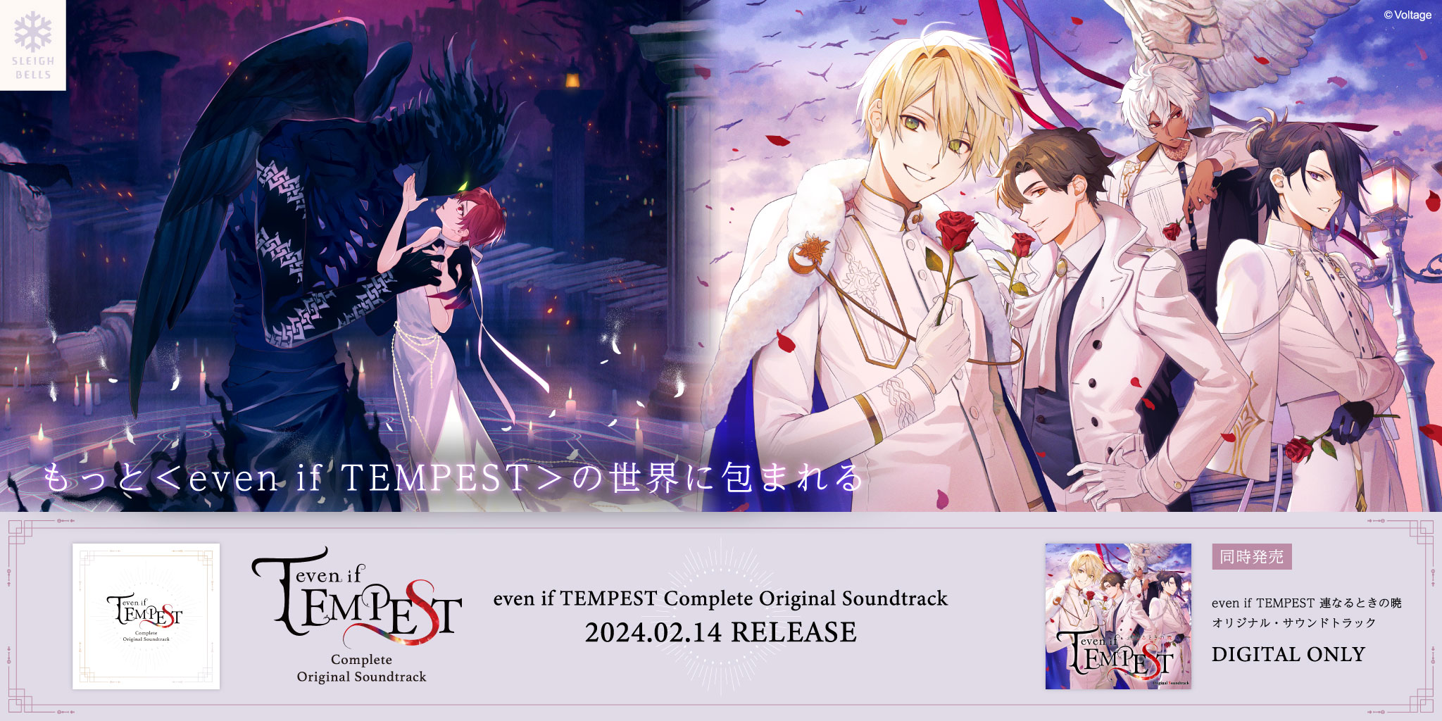 even if TEMPEST Complete Original Soundtrack