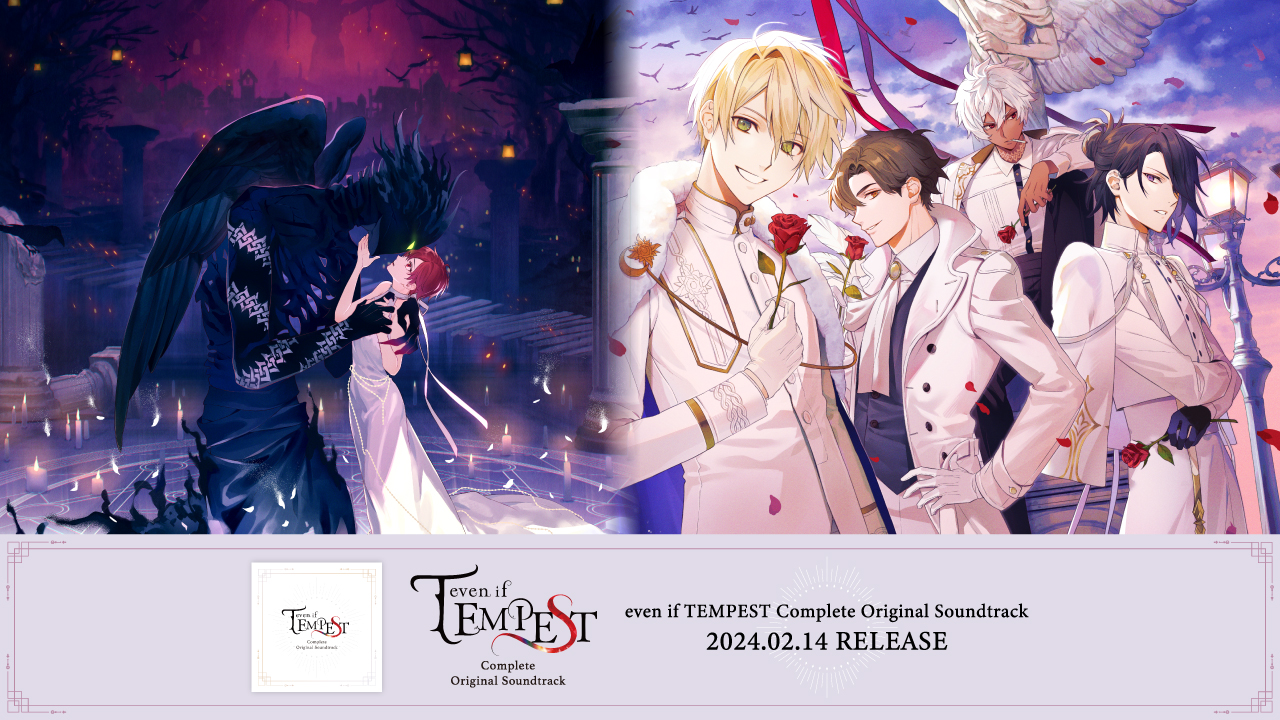 even if TEMPEST Complete Original Soundtrack 特設サイト