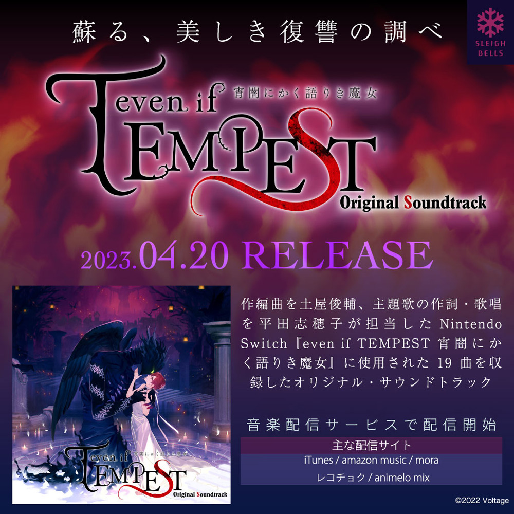 even if TEMPEST 宵闇にかく語りき魔女 オリジナル・サウンドトラック