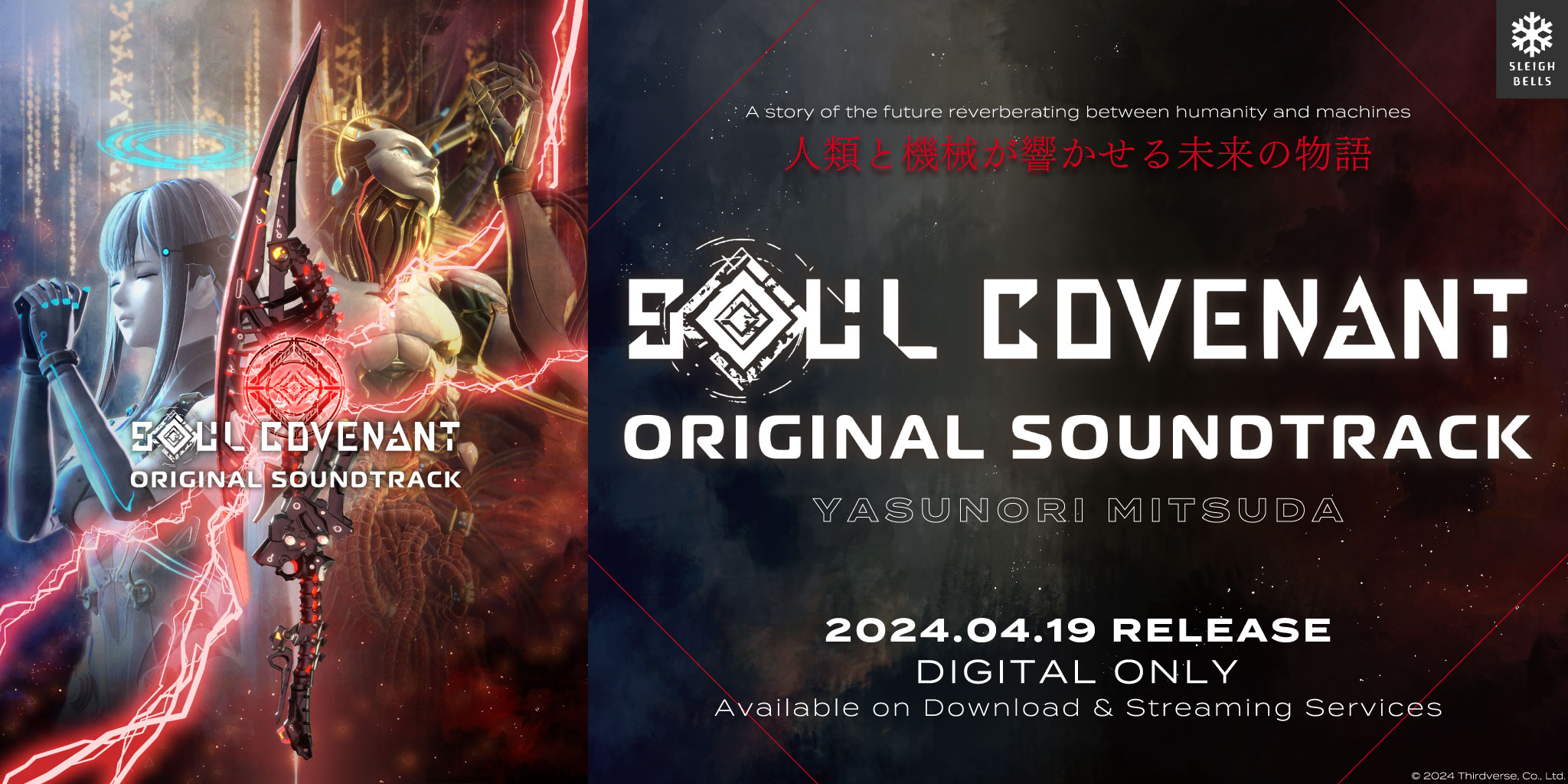 SOUL COVENANT ORIGINAL SOUNDTRACK