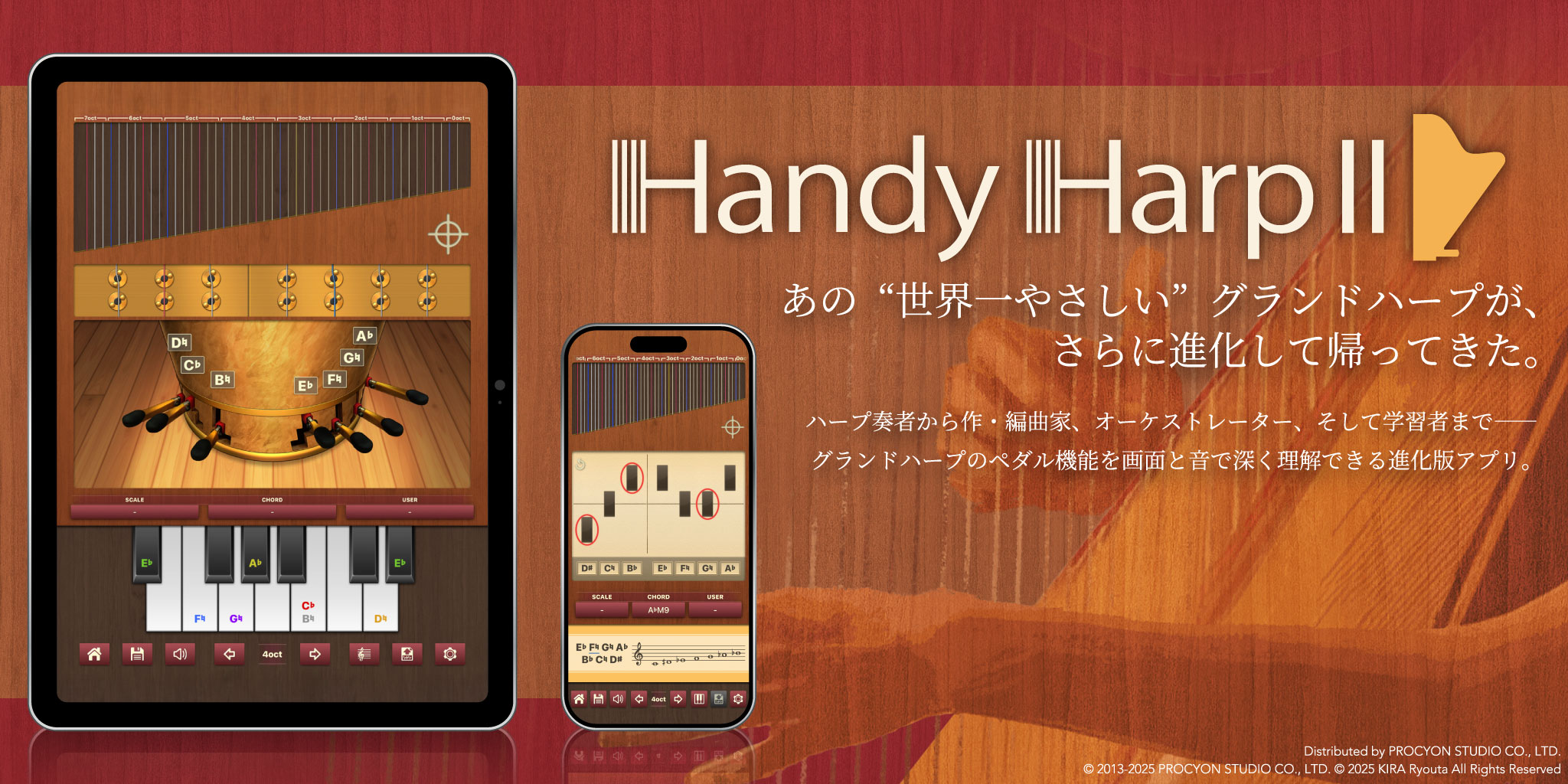 Handy Harp II 宣伝バナー