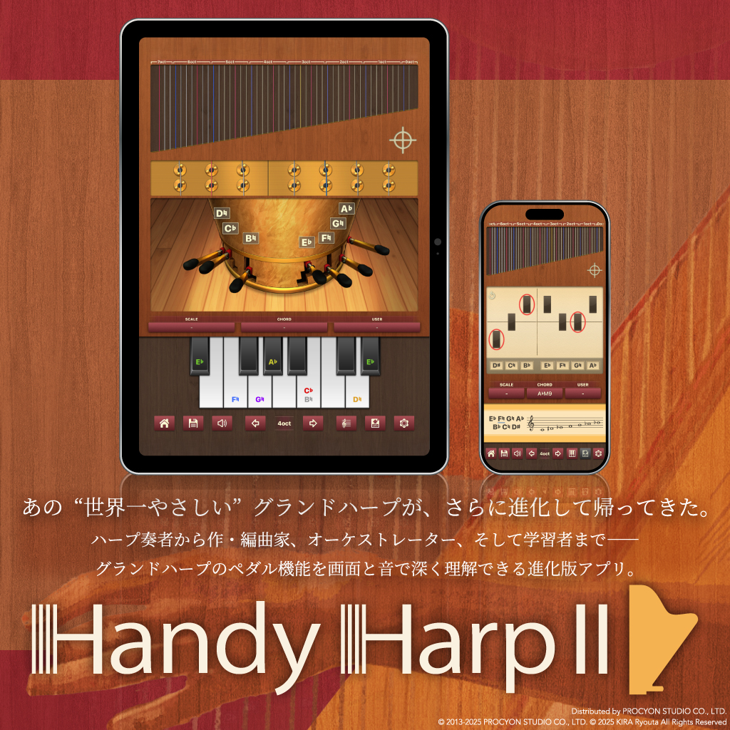 Handy Harp II 宣伝バナー