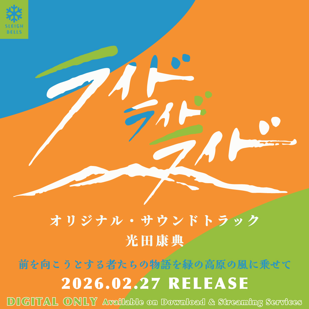 栃木発地域ドラマ「ライド ライド ライド」オリジナル・サウンドトラックの宣伝バナー