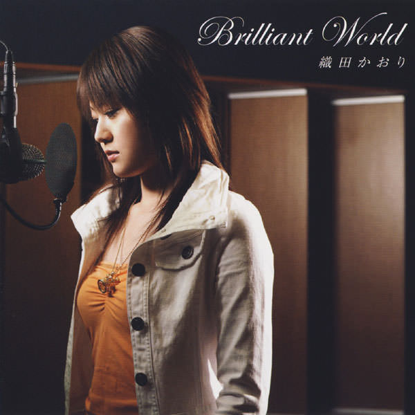 織田かおり／Brilliant World