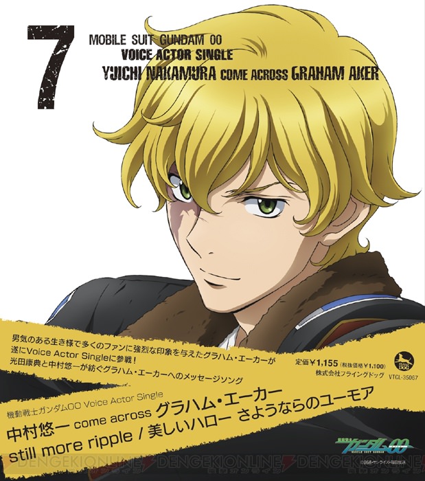 機動戦士ガンダム00 Voice Actor Single 中村悠一 come across グラハム・エーカー
