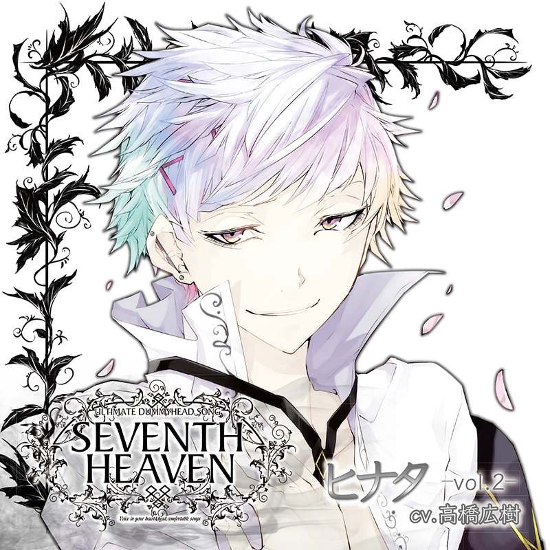 究極のダミーヘッド官能ソング SEVENTH HEAVEN vol.2 ヒナタ cv.高橋広樹