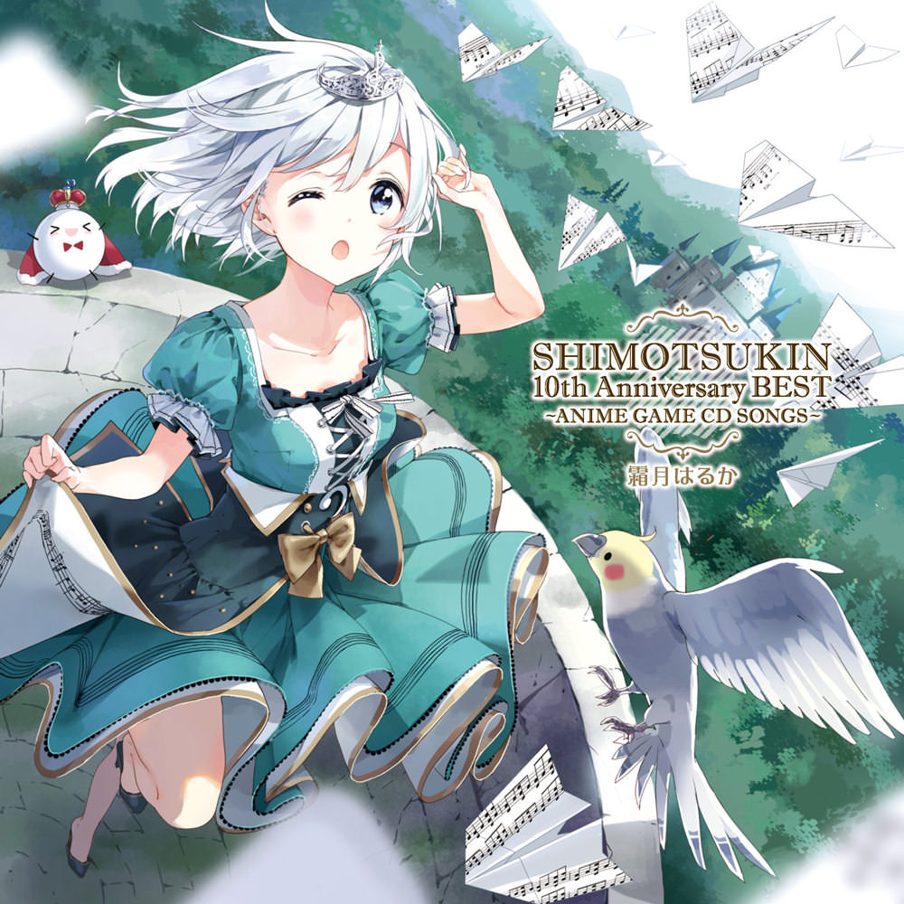 霜月はるか／SHIMOTSUKIN 10th Anniversary BEST～ANIME GAME CD SONGS～